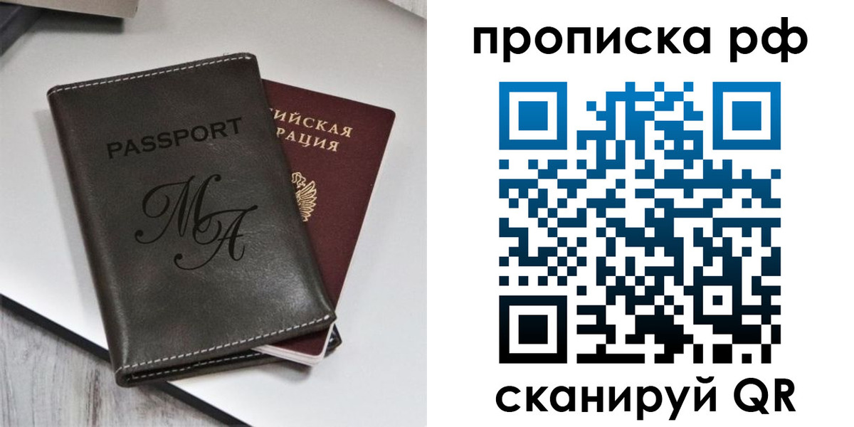 прописка для школы в Воскресенске