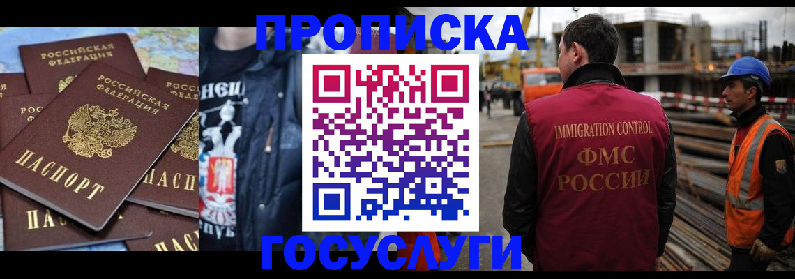 прописка от собственника в Воскресенске