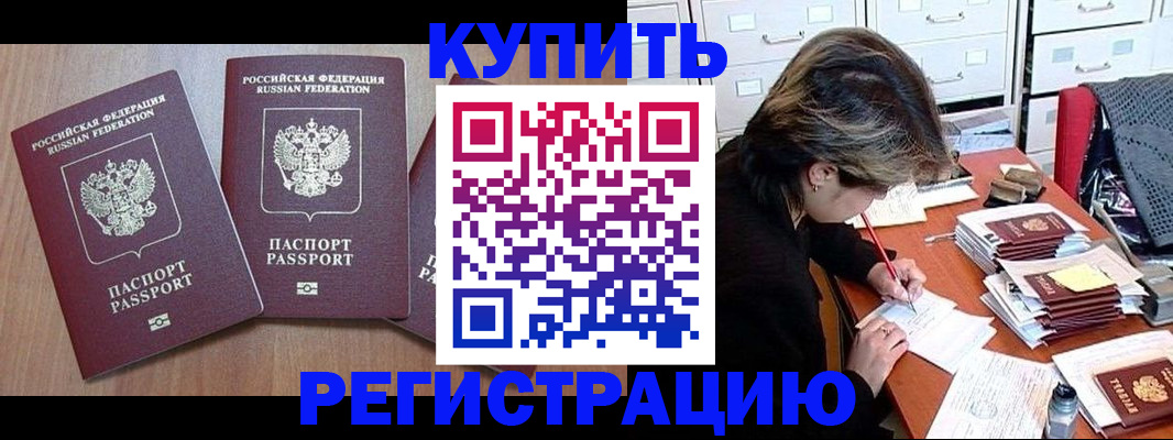 временная регистрация в Воскресенске