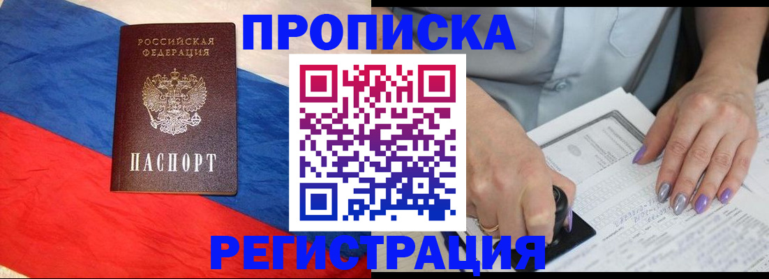 временная регистрация в Воскресенске