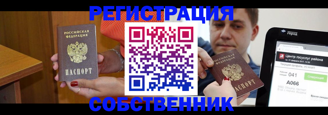 прописка гарантия в Воскресенске