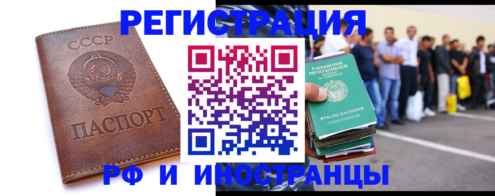 прописка для работы в Воскресенске