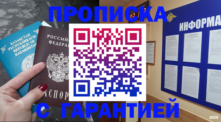 временная регистрация надежно в Воскресенске