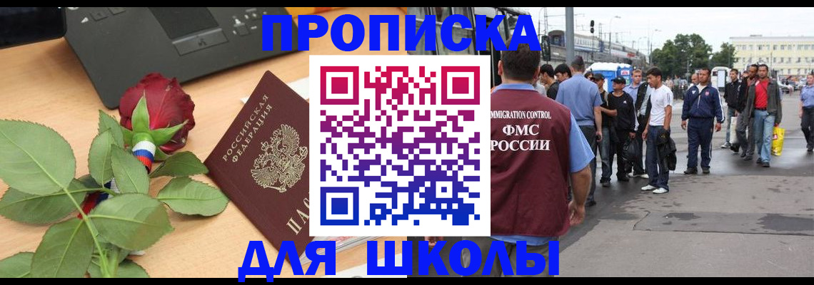 купить прописку в Воскресенске